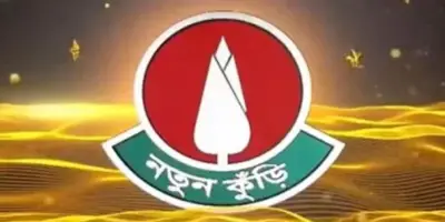 ফিরছে নতুন কুঁড়ি, ১৫ আগস্ট থেকে আবেদন করা যাবে